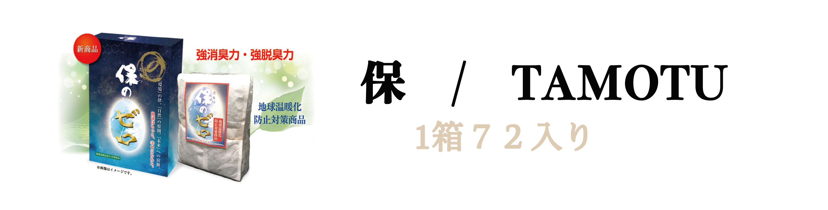葬祭用消臭剤
