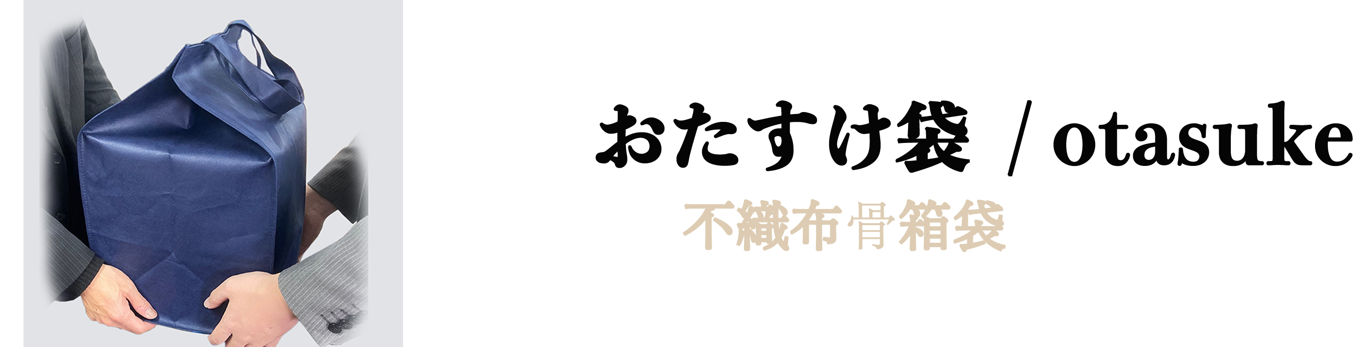 雨の日に骨箱移動の際に