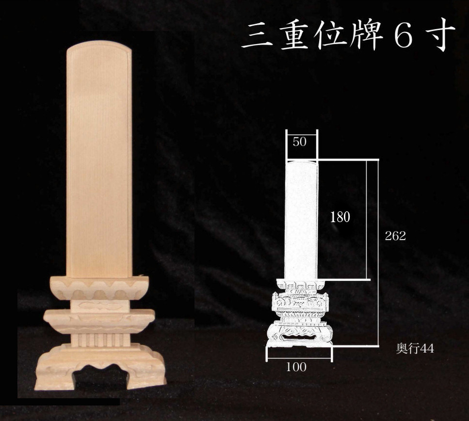 三重6寸位牌