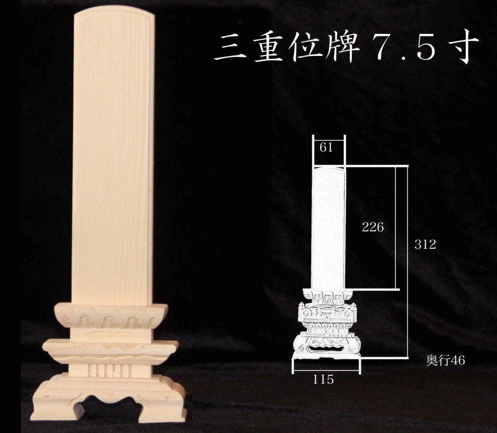 三重7.5寸位牌